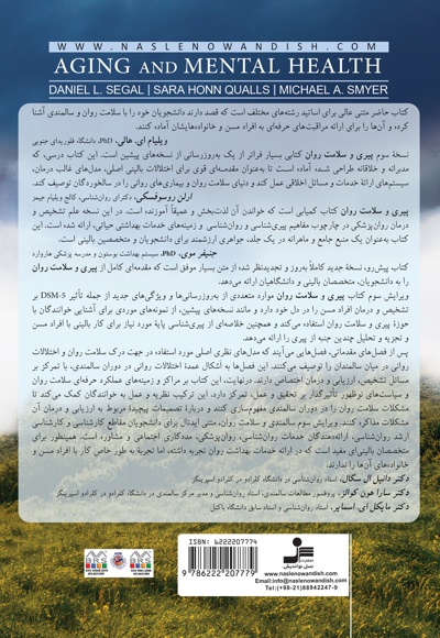 پیری و سلامت روان